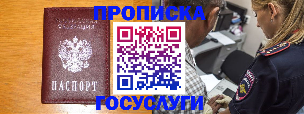прописка штамп в Дагестане